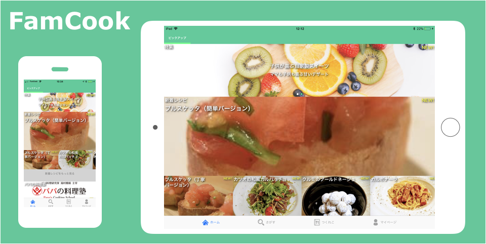 FamCookトップ画面